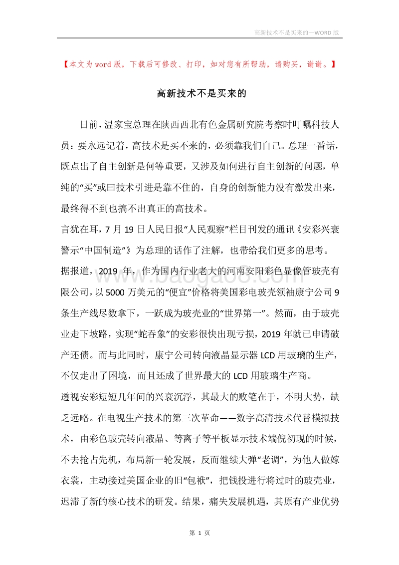 高新技术不是买来的.docx_第1页
