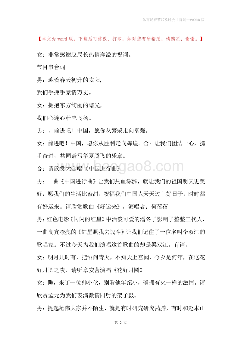 体育局春节联欢晚会主持词.docx_第2页