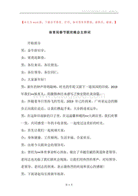 体育局春节联欢晚会主持词.docx