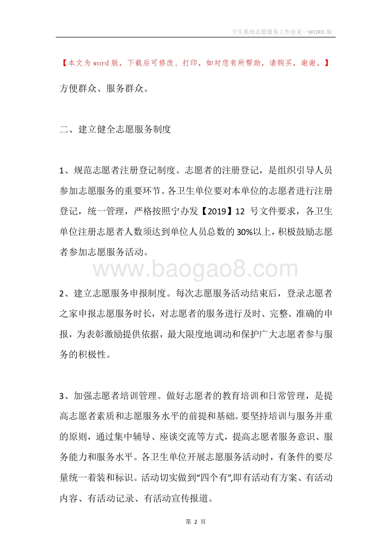 卫生系统志愿服务工作意见.docx_第2页