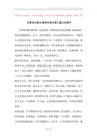 名著读后感-红楼梦的读后感之黛玉的尊严.docx