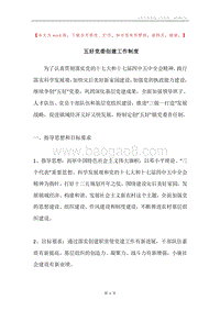 五好党委创建工作制度.docx