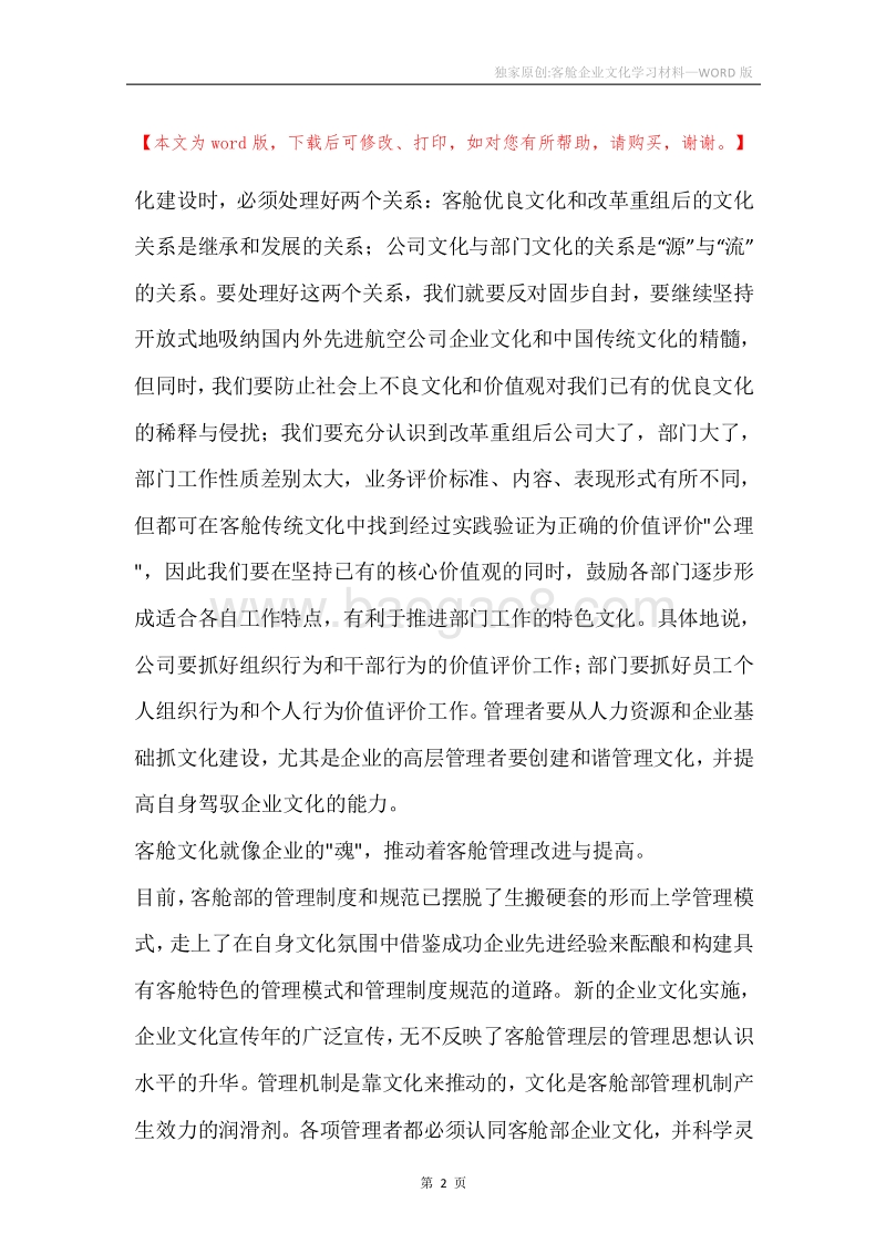 独家原创-客舱企业文化学习材料.docx_第2页
