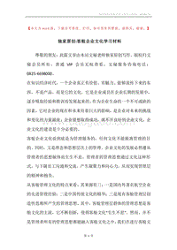 独家原创-客舱企业文化学习材料.docx