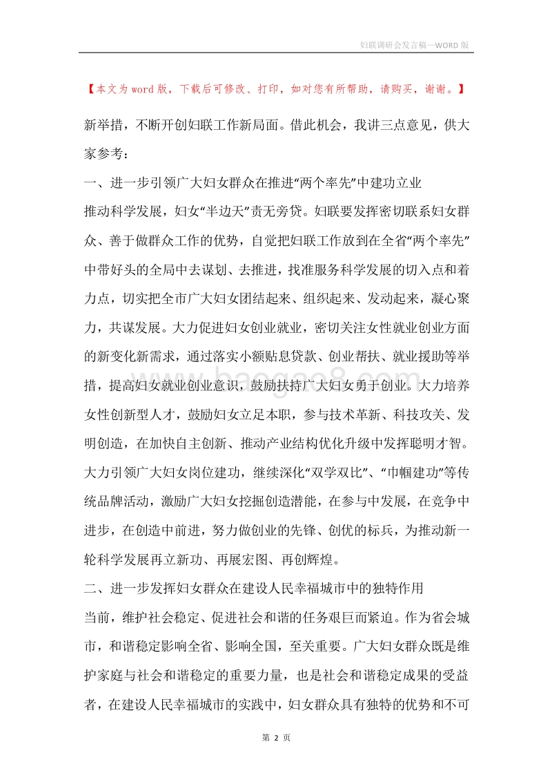 妇联调研会发言稿.docx_第2页