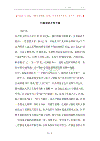 妇联调研会发言稿.docx