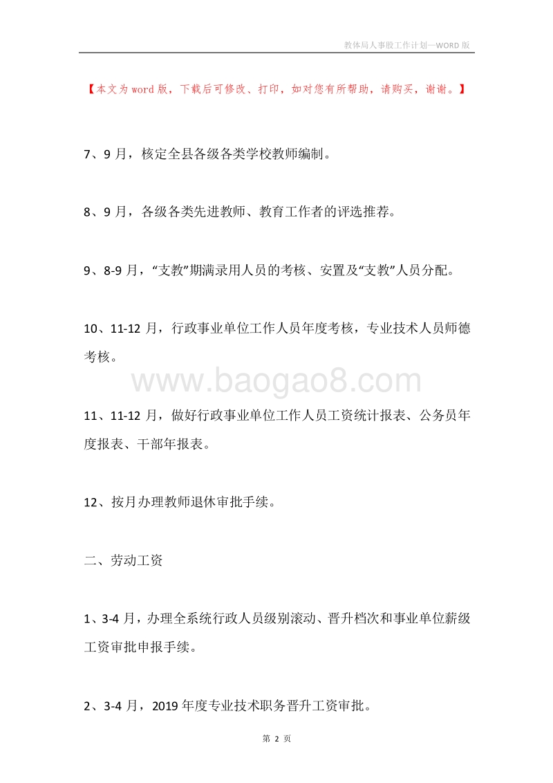 教体局人事股工作计划.docx_第2页