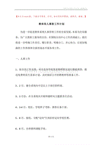 教体局人事股工作计划.docx