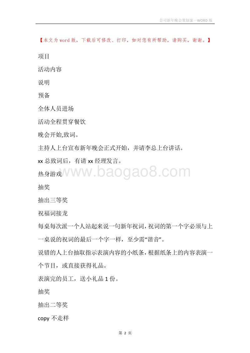 公司新年晚会策划案.docx_第2页