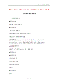 公司新年晚会策划案.docx