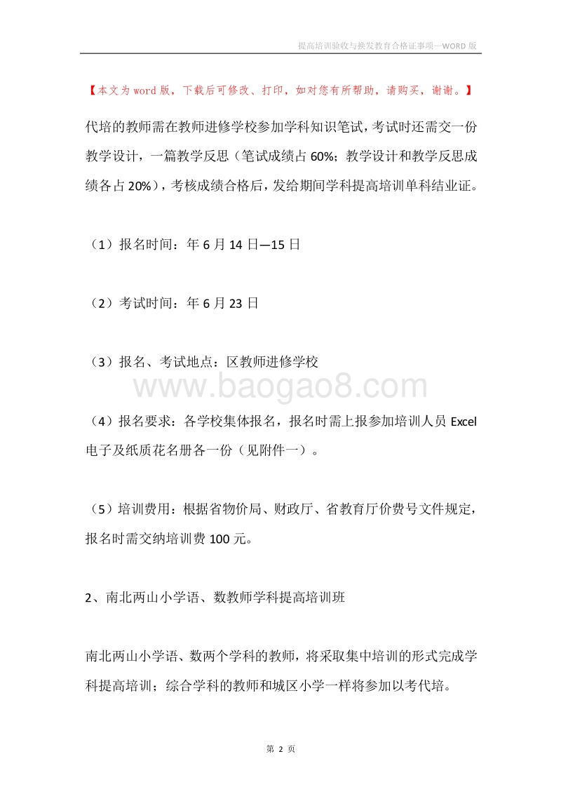 提高培训验收与换发教育合格证事项.docx_第2页