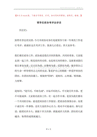 领导在政协考评会讲话.docx