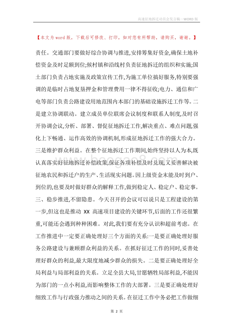 高速征地拆迁动员会发言稿.docx_第2页