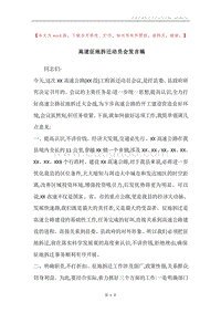 高速征地拆迁动员会发言稿.docx