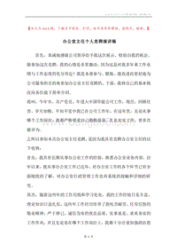 办公室主任个人竞聘演讲稿.docx
