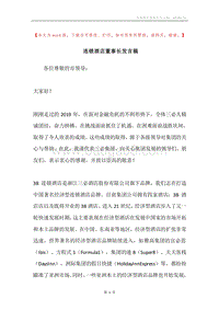 连锁酒店董事长发言稿.docx
