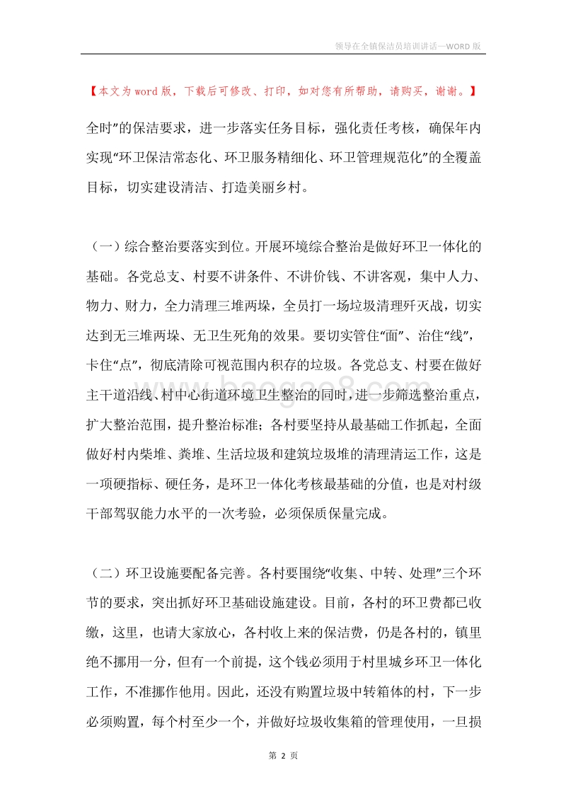 领导在全镇保洁员培训讲话.docx_第2页