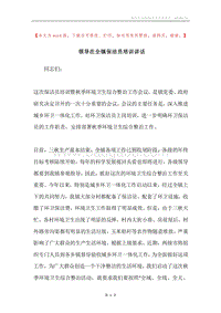 领导在全镇保洁员培训讲话.docx