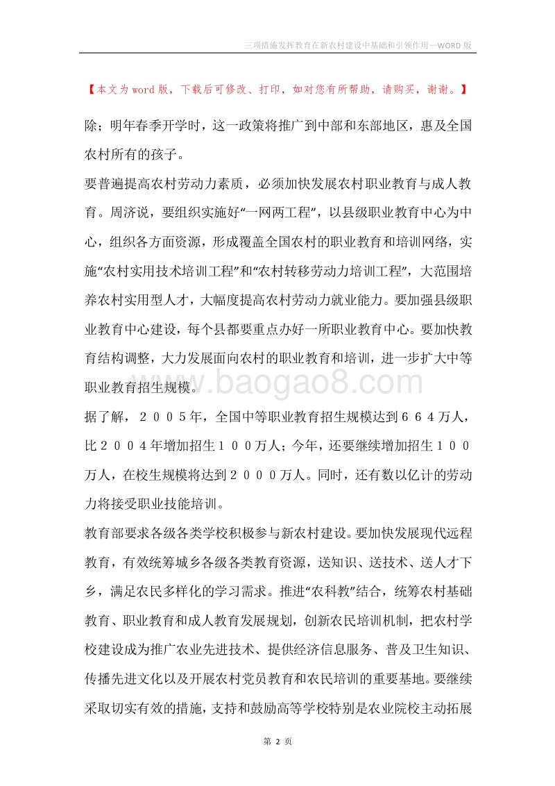 三项措施发挥教育在新农村建设中基础和引领作用.docx_第2页