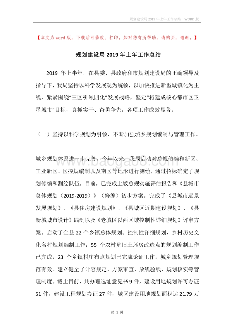 规划建设局2019年上年工作总结.docx_第1页