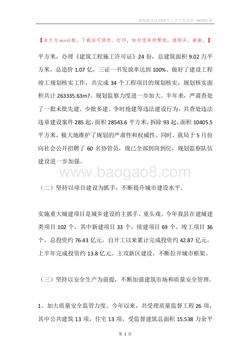 规划建设局2019年上年工作总结.docx_第2页
