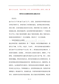 领导在全县解放思想主题会发言.docx