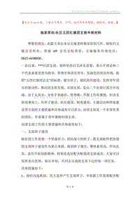 独家原创-社区五四红旗团支部申报材料.docx