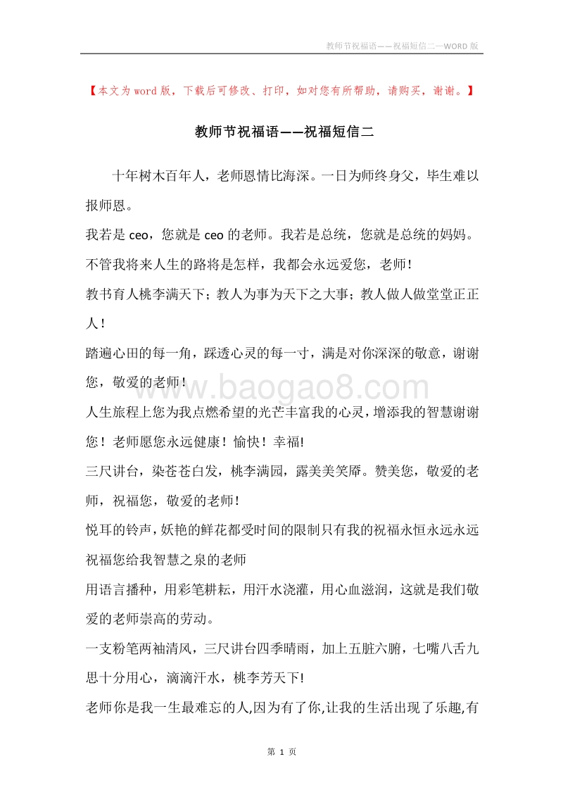 教师节祝福语——祝福短信二.docx_第1页