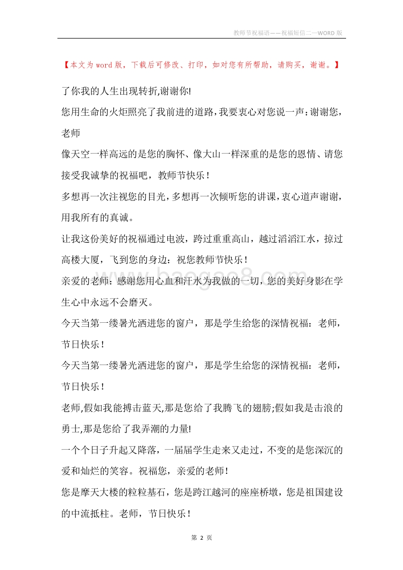教师节祝福语——祝福短信二.docx_第2页