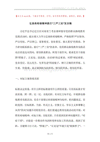 弘扬焦裕禄精神践行“三严三实”发言稿.docx