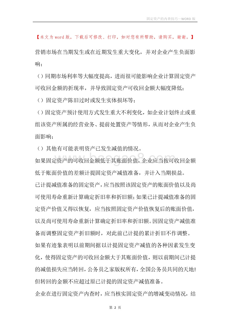固定资产的内查技巧.docx_第2页
