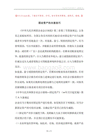固定资产的内查技巧.docx