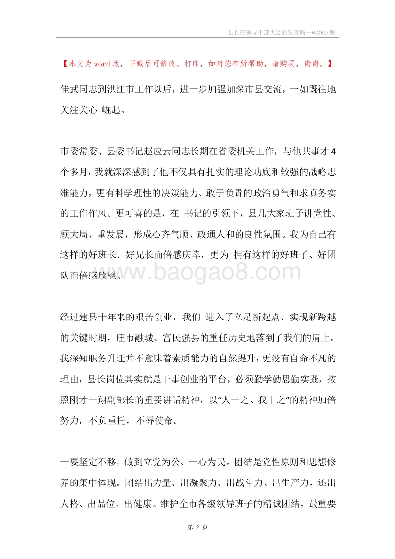 县长在领导干部大会的发言稿.docx_第2页