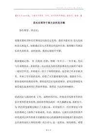 县长在领导干部大会的发言稿.docx