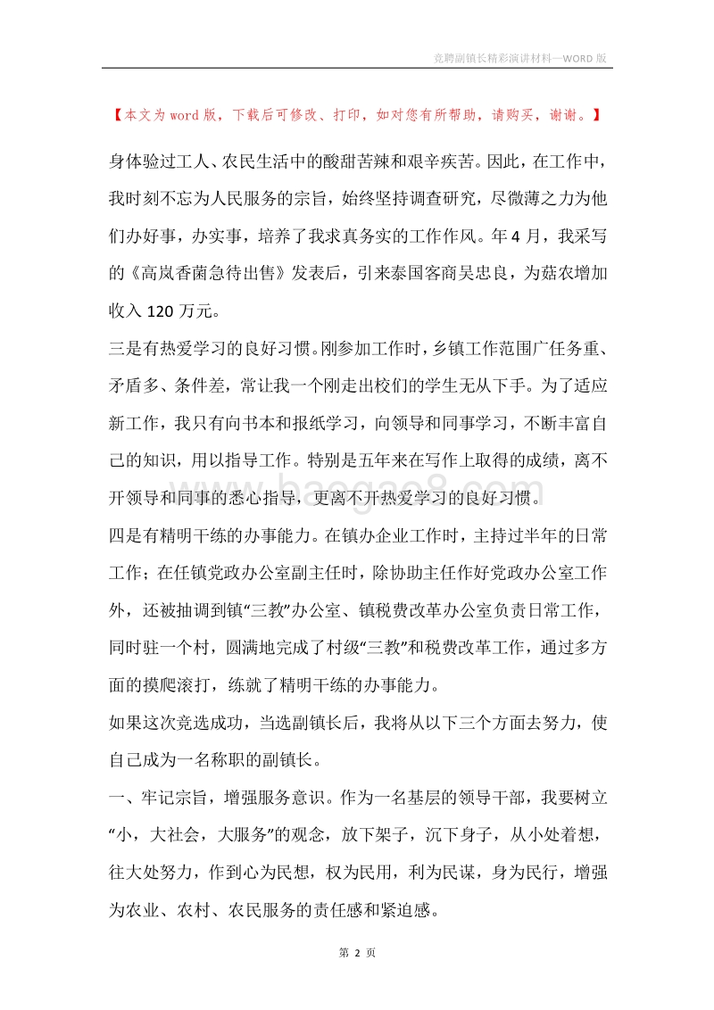 竞聘副镇长精彩演讲材料.docx_第2页