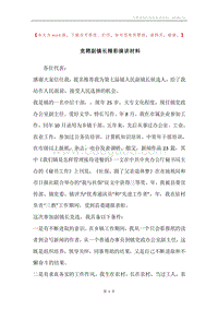 竞聘副镇长精彩演讲材料.docx
