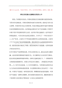 鲜红的党旗永远飘扬在我的心中.docx