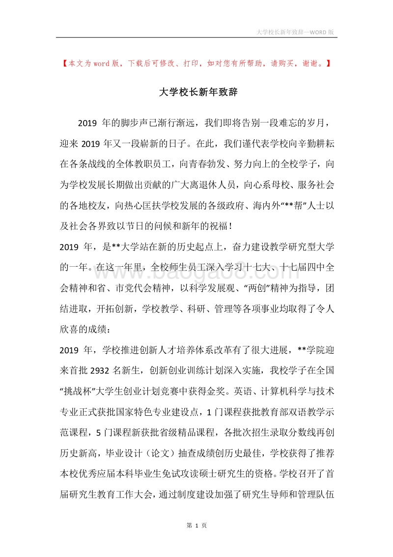 大学校长新年致辞.docx_第1页