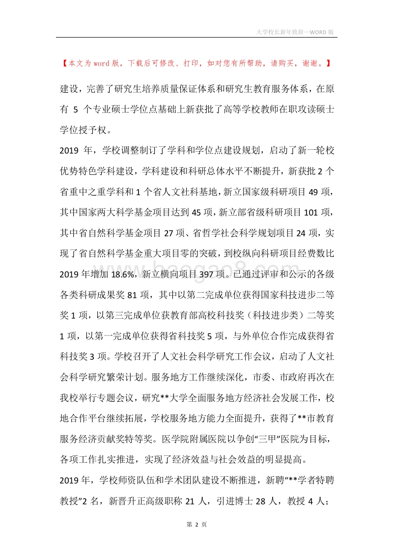 大学校长新年致辞.docx_第2页