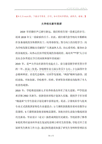 大学校长新年致辞.docx