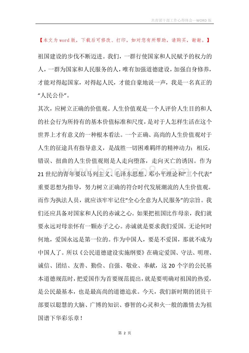 共青团干部工作心得体会.docx_第2页