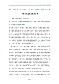 以德为先超越自我演讲稿.docx