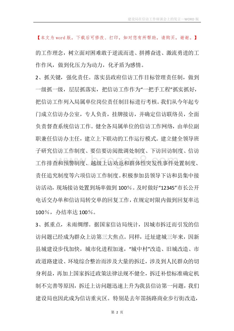 建设局在信访工作座谈会上的发言.docx_第2页