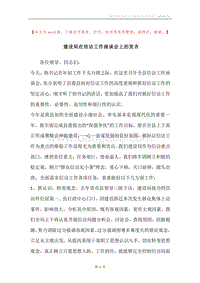 建设局在信访工作座谈会上的发言.docx