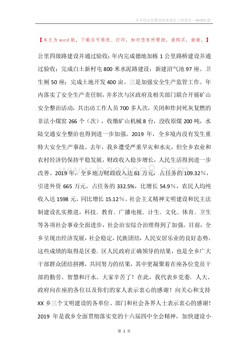 乡年终总结暨迎春座谈会上的讲话.docx_第2页