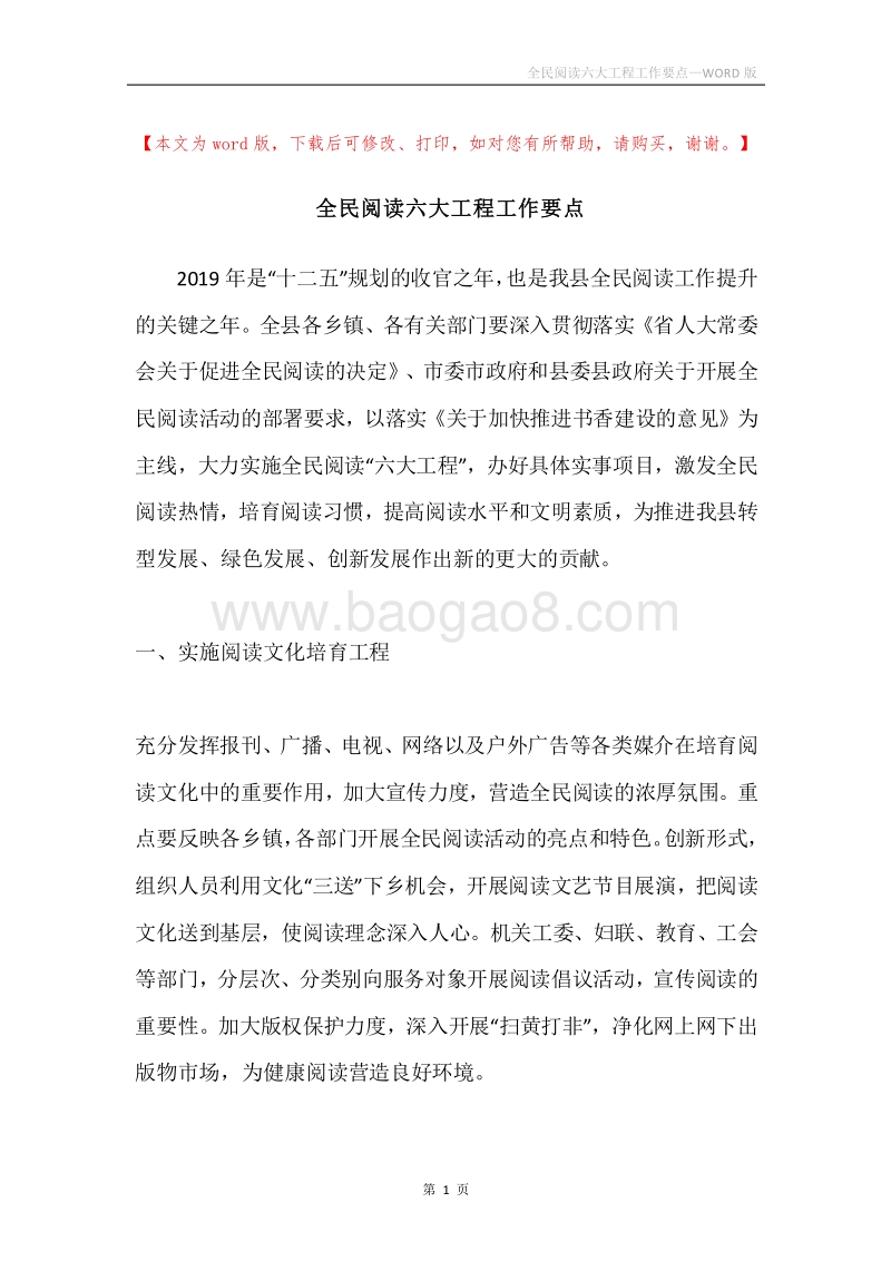 全民阅读六大工程工作要点.docx_第1页