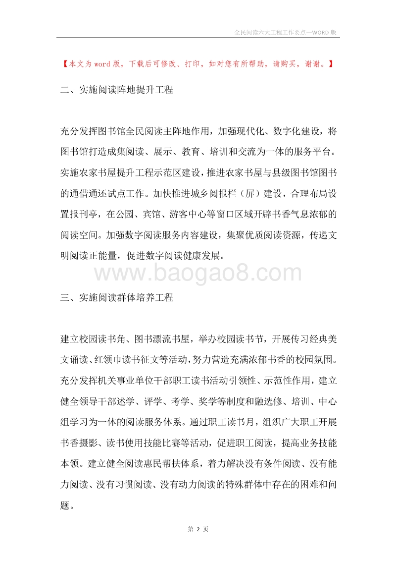 全民阅读六大工程工作要点.docx_第2页