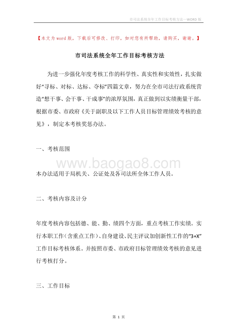 市司法系统全年工作目标考核方法.docx_第1页