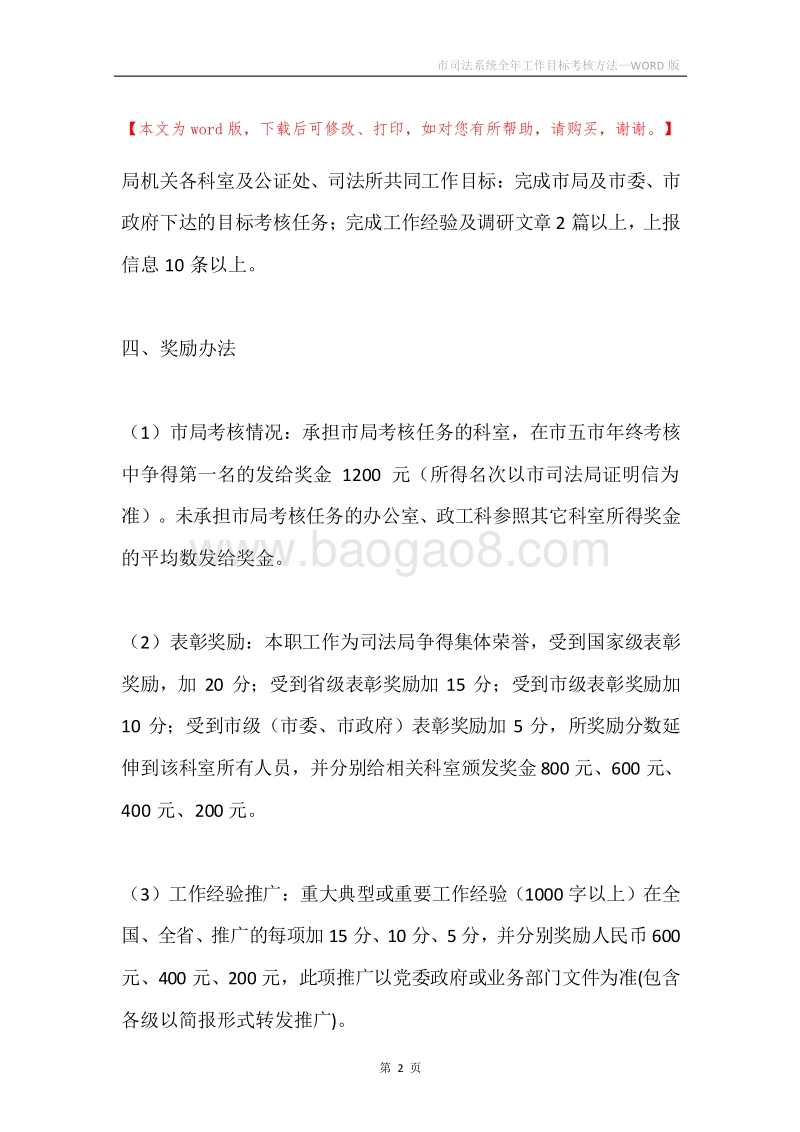 市司法系统全年工作目标考核方法.docx_第2页