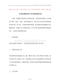 市司法系统全年工作目标考核方法.docx